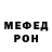 Меф мяу мяу Emir Zec